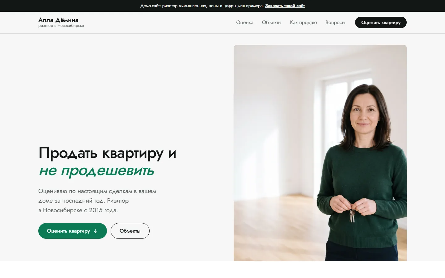 Демо-сайт частного риэлтора с оценкой квартиры