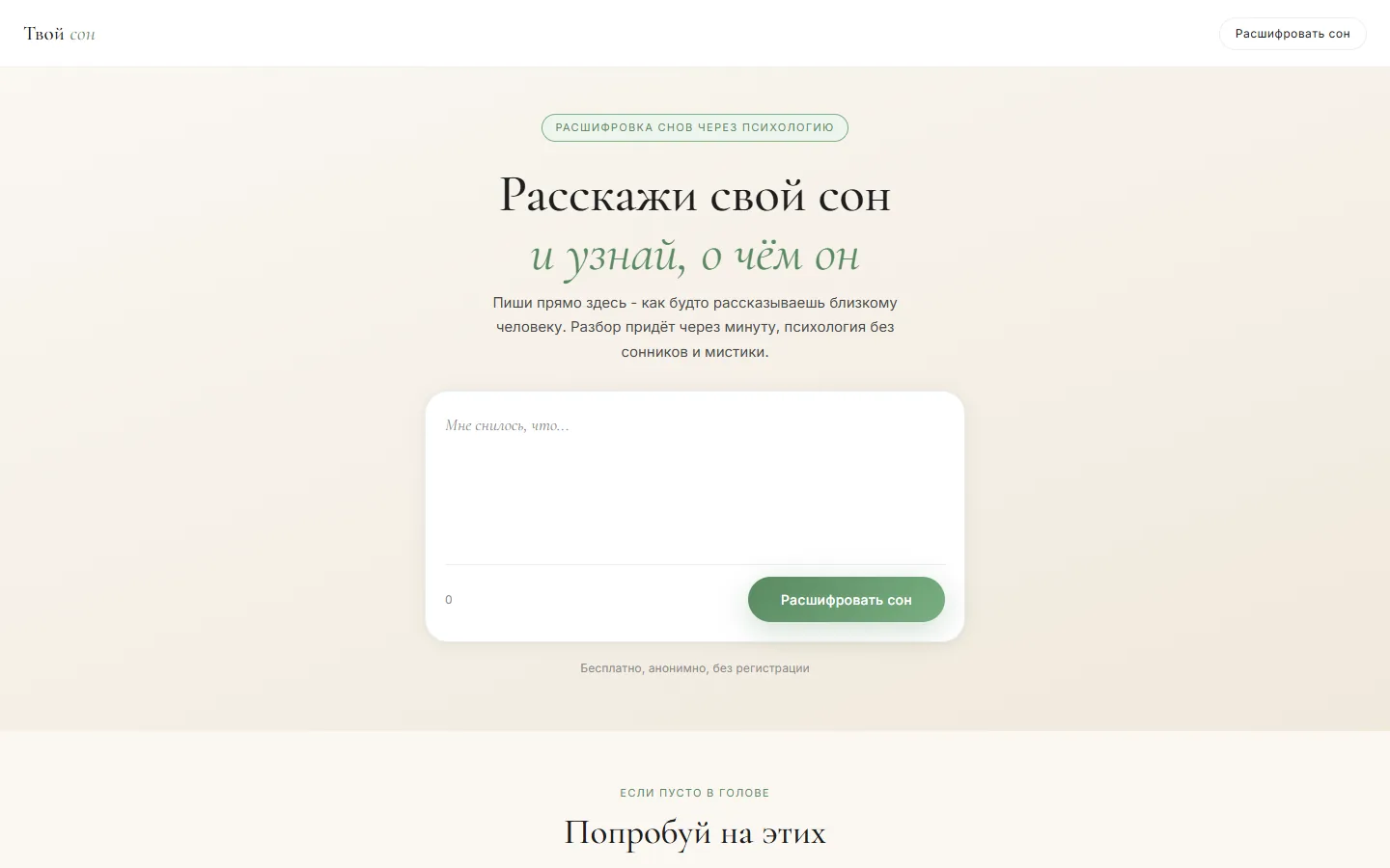 Главная страница Твой сон
