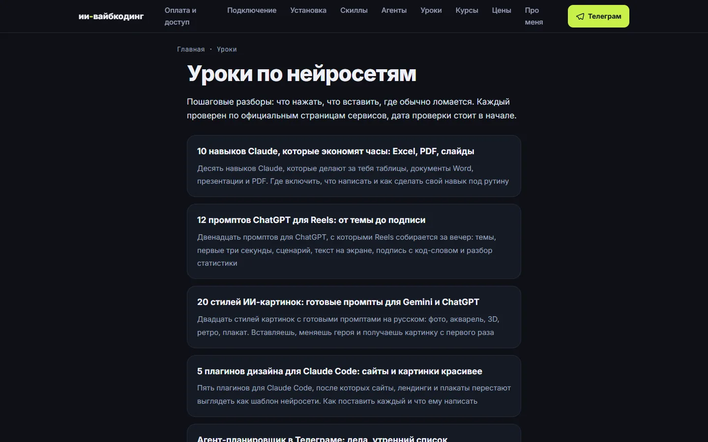 Страница уроков ии-вайбкодинг